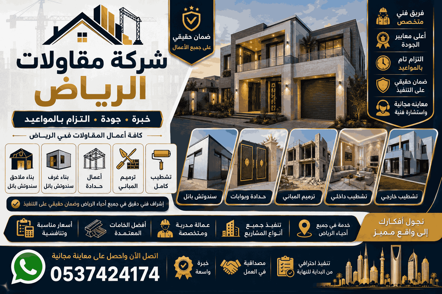 شركة مقاولات الرياض